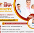 Конкурс народного признания «Наш любимый врач» - Городская поликлиника №74